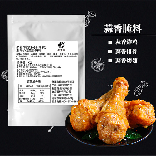 香复源蒜香腌料商用炸鸡鸡排排骨通用油炸专用1000g袋装 - 图0