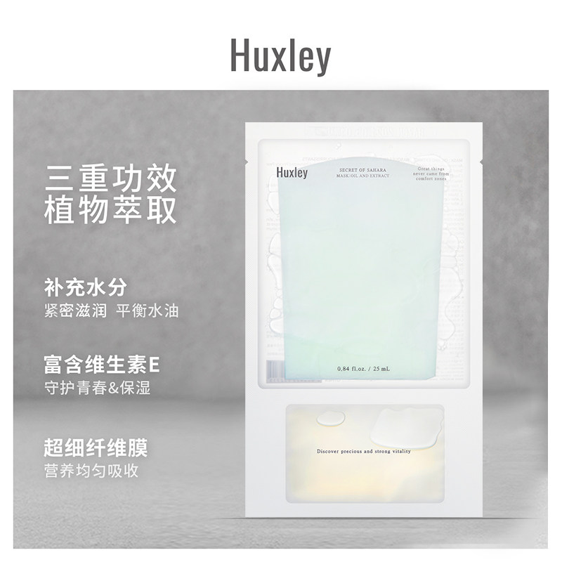 【效期至23年3月】huxley仙人掌面膜 huxley贴片面膜