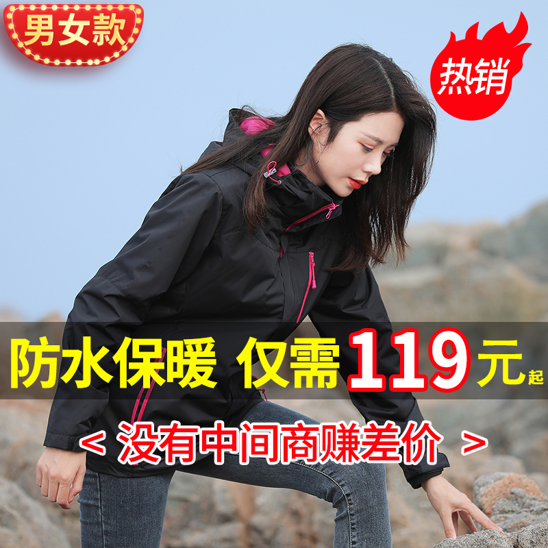 冲锋衣女潮牌三合一户外韩国登山服男防水加绒加厚两件套装可拆卸 冲锋衣女潮牌三合一户外韩国登山服男防水加绒加厚两件套装可拆卸