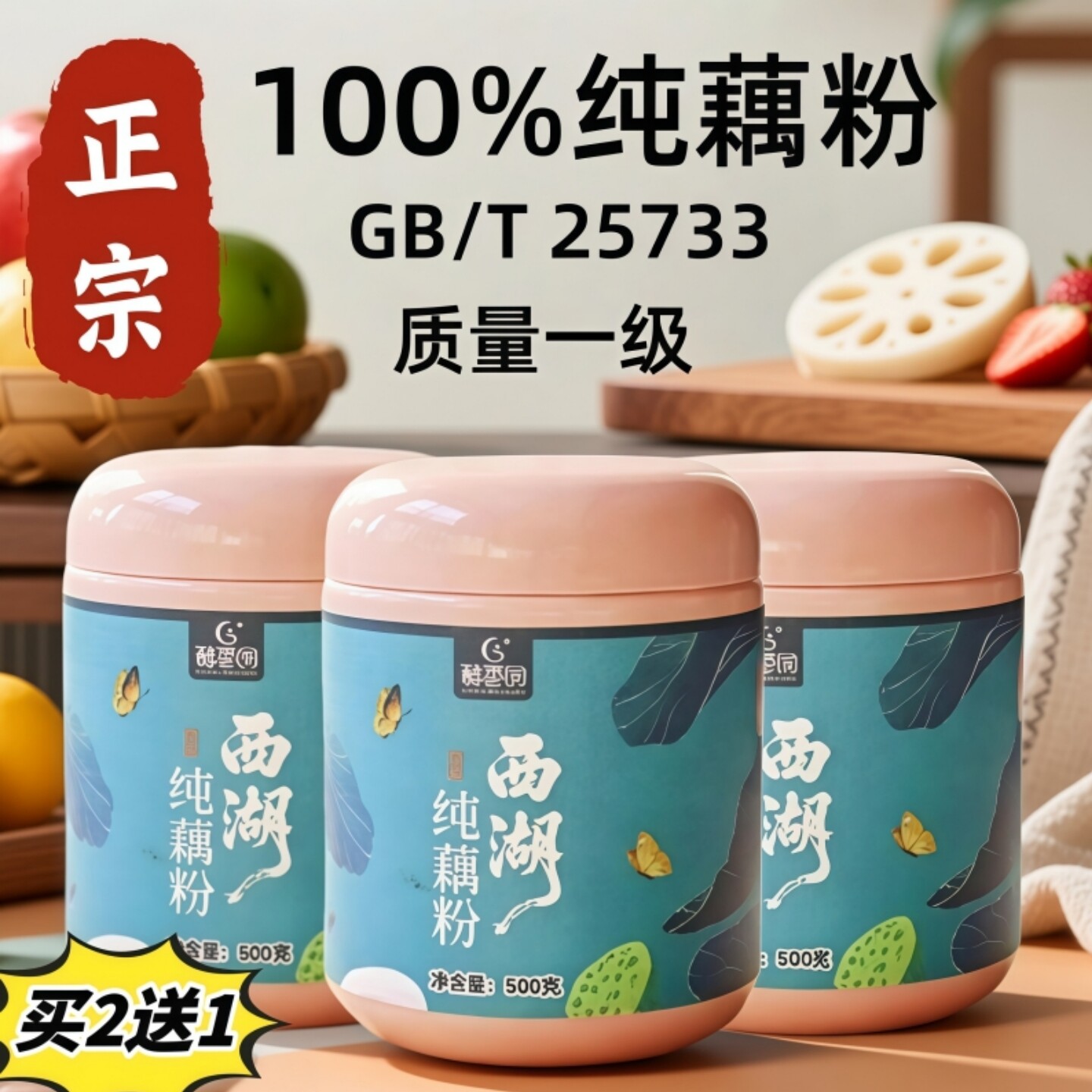 醇香园纯藕粉正宗纯无添加糖西湖藕粉正品官方旗舰店孕产妇莲藕粉