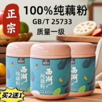 西湖老子号！醇香园！无添加纯藕粉225g