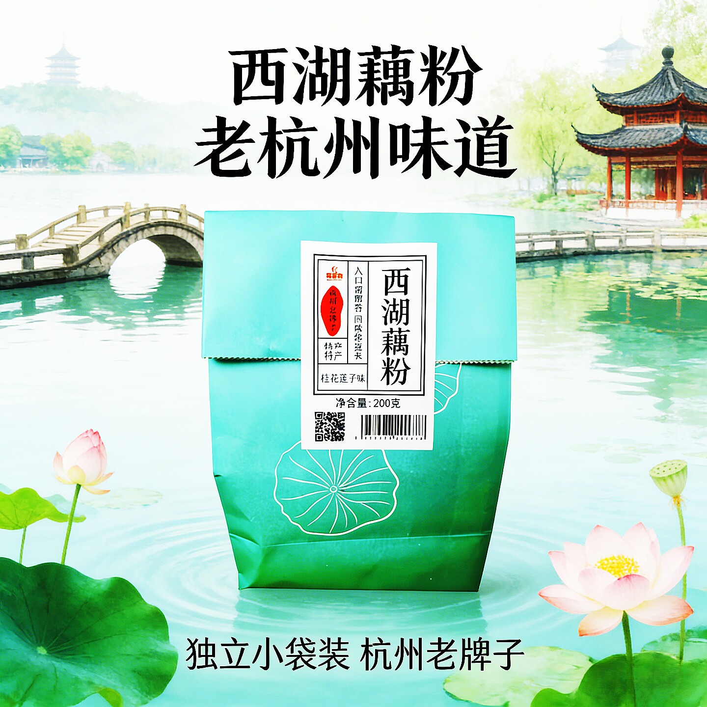 醇香园西湖藕粉桂花莲子藕粉纯藕粉坚果杭州特产官方旗舰店正宗品
