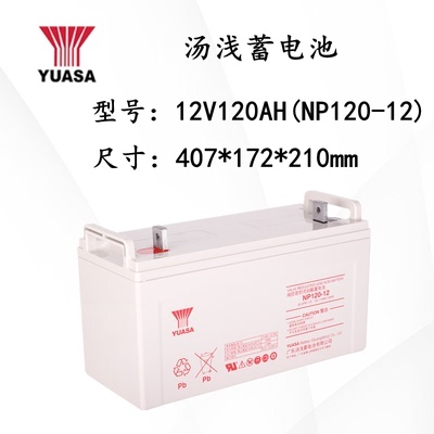 YUASA汤浅蓄电池NP65-12消防12V65AH17.2A24A38A100A120AH机房UPS