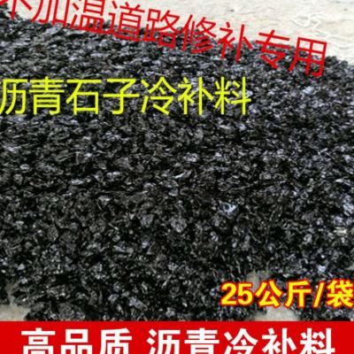 新款厂促沥青冷补料冷补沥青小区工厂房校园道路面修补沥青路面冷 - 图1