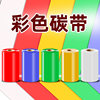 Enhanced label machine printing wax-based wax-based ribbon