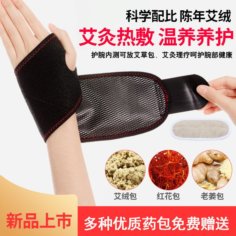 医用发热腱鞘炎妈妈手艾灸热敷护腕 俞兆林众创空间护具（器械）