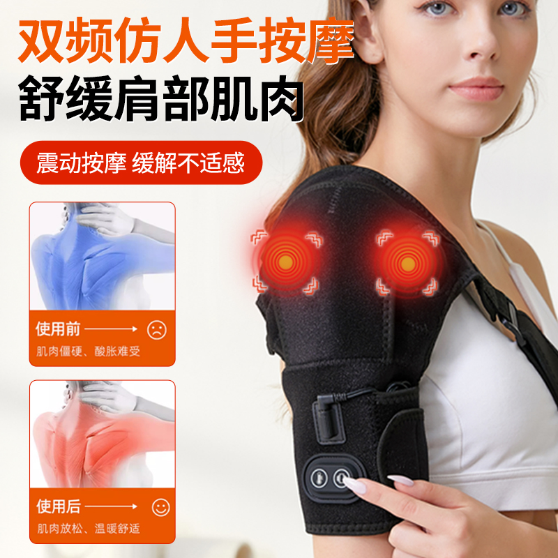 电加热护肩颈椎热敷包发热保暖肩膀胳膊酸痛理疗按摩肩周神器充电