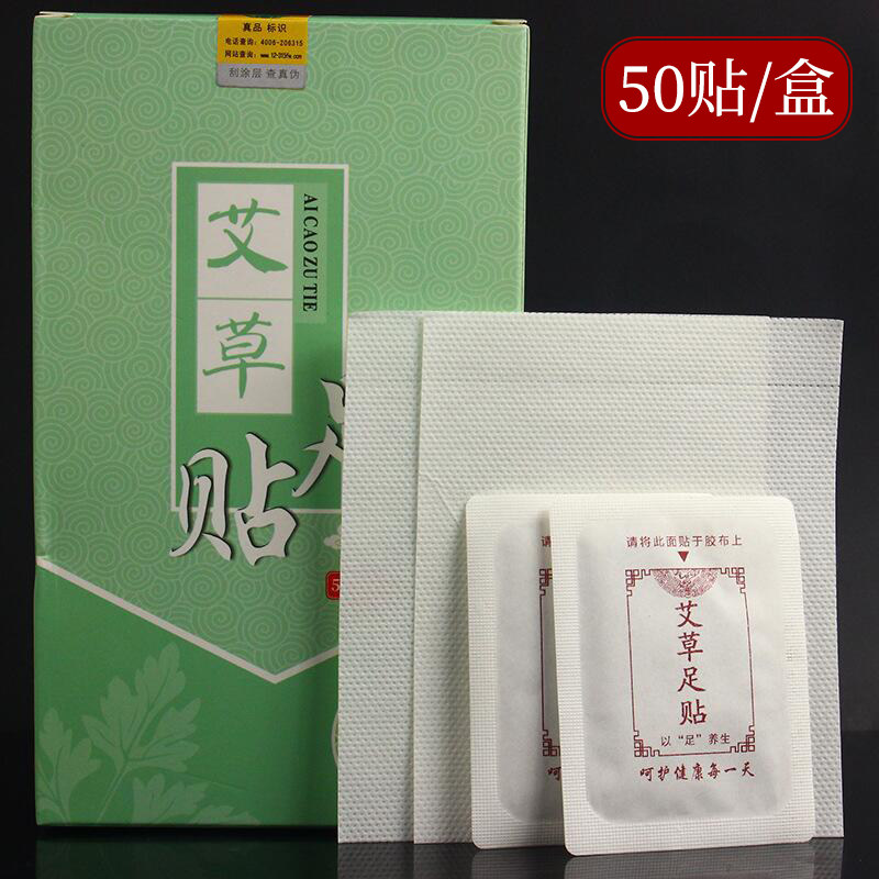 正品排毒祛湿除湿去除湿气蕲艾足贴 俞兆林众创空间艾灸/艾草/艾条/艾制品