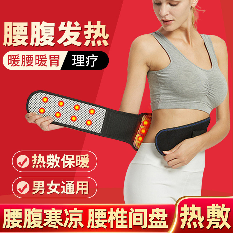 自发热腰间盘劳损腰椎医用护腰带 俞兆林众创空间护具（器械）