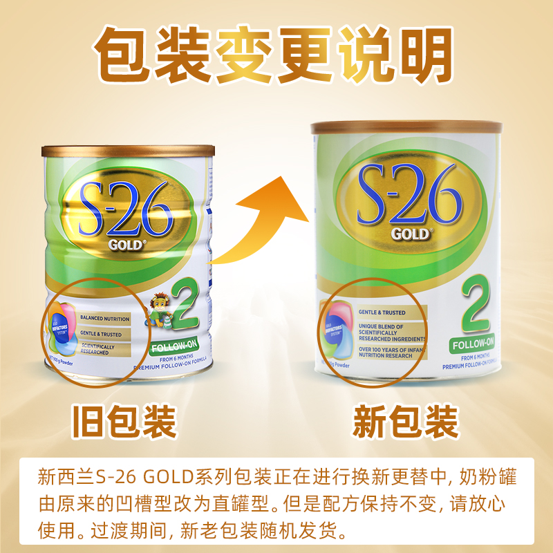 S-26海外旗舰店【】惠氏S26金装2段新西兰婴幼儿宝宝奶粉二段有3段1段2