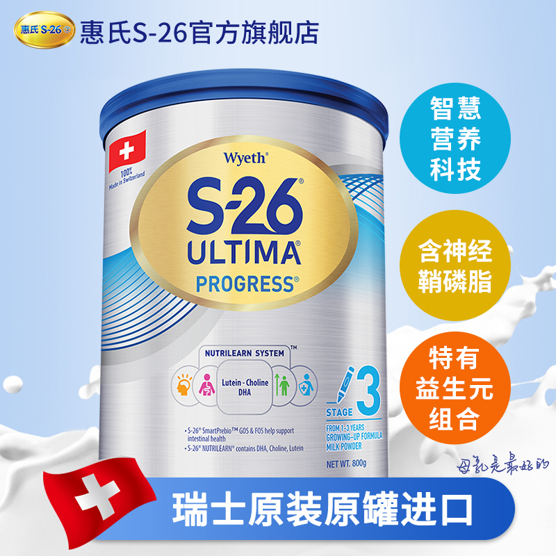 S-26海外旗舰店【】惠氏s26铂臻3段婴儿奶粉宝宝三段港版进口800g有4段2段1