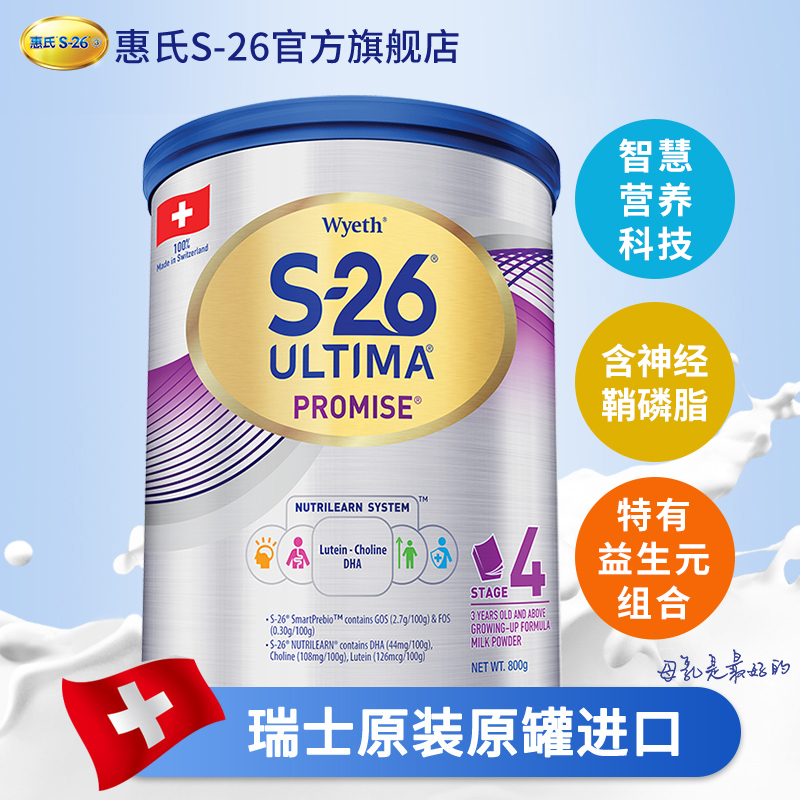 S-26海外旗舰店【】惠氏S26铂臻4段Ultima婴儿奶粉儿童宝宝港版有3段800g1