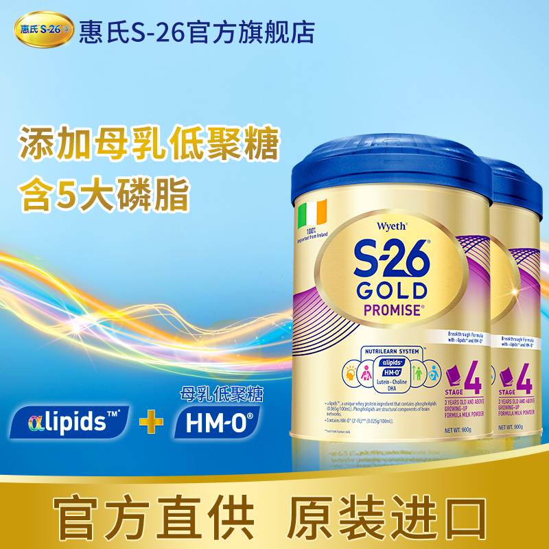 S-26海外旗舰店爱尔兰惠氏S26金装HMO儿童奶粉4段宝宝四段900g港版原装进口*2罐1