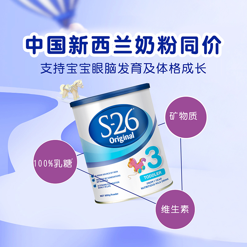 S-26海外旗舰店【】经典版惠氏S-26 3段婴儿幼儿宝宝配方牛奶粉三段有2段1