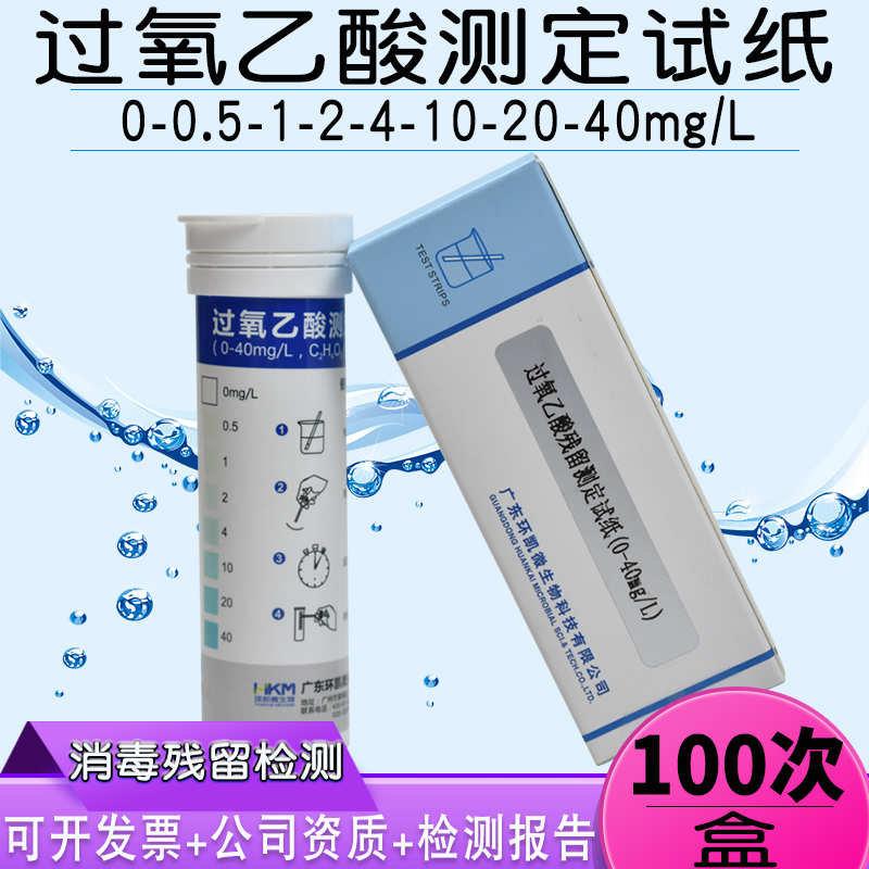 医院透析室水质检测试剂盒余氯总氯软水硬度医用过氧乙酸残留试纸 - 图2