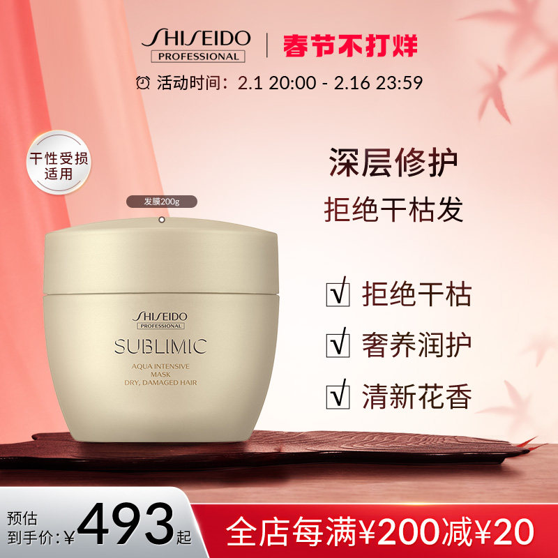 资生堂修护脆弱补水抚平毛躁护发素 资生堂专业美发其它护发