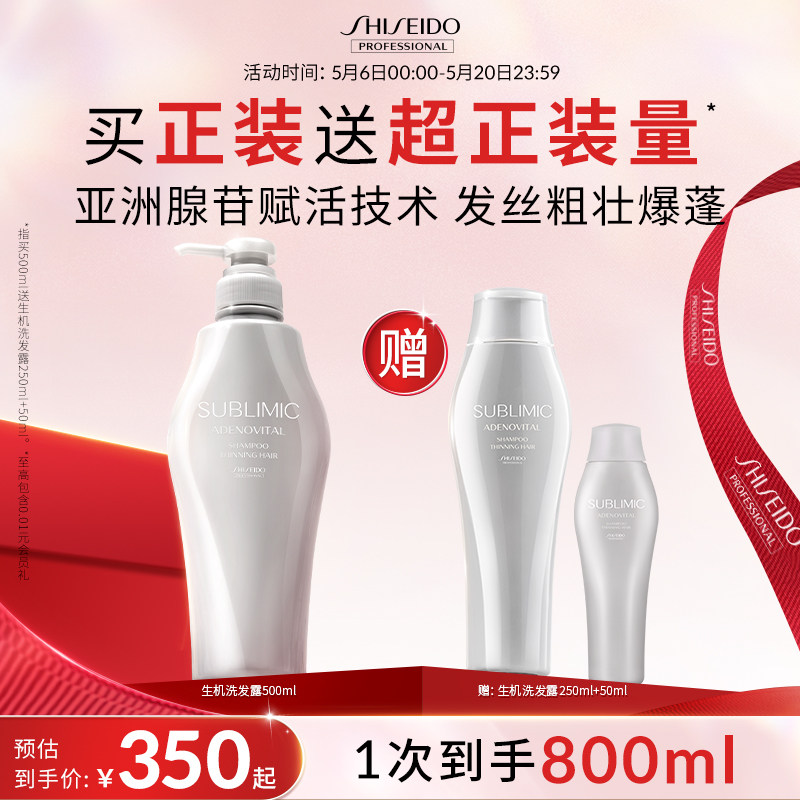【618抢先购】SUBLIMIC资生堂洗发水头皮生机蓬松洗头膏洗发露