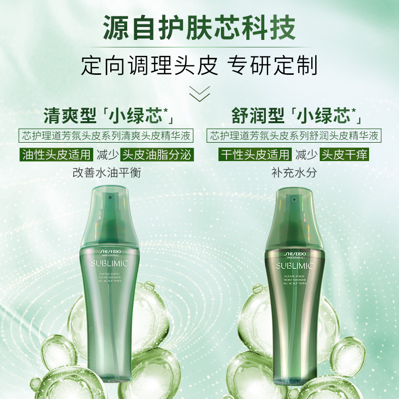 【新品上市】资生堂精华液免洗芳氛头皮护理控油干性补水保湿养护 - 图3