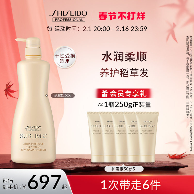 资生堂护发素女补水保湿水活护发膏 资生堂专业美发其它护发