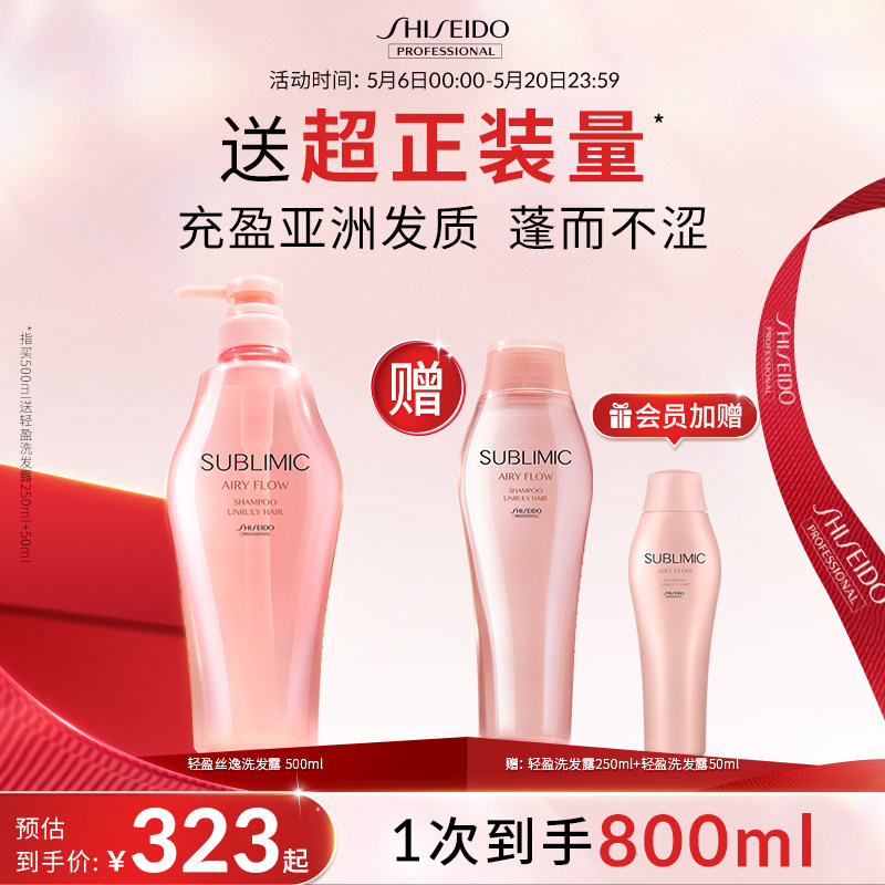 SUBLIMIC资生堂洗发水轻盈丝逸洗发露柔顺抚平毛躁丰盈蓬松洗头水