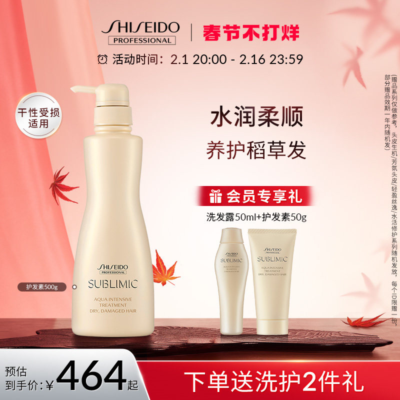 资生堂护发素女补水保湿水活护发膏 资生堂专业美发其它护发