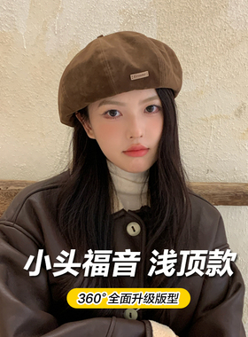 麂皮绒画家贝雷帽复古浅顶小头围