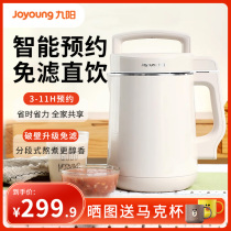 Jiuyang Soybean Milk Machine Home Wall-Free Filter Full Automatic Cooking-Free Large Capacity Multifunction Reservation Flagship Official