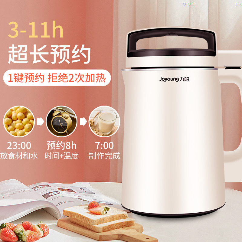 九阳家用小型破壁过滤免洗豆浆机 joyoung九阳伯尔曼豆浆机