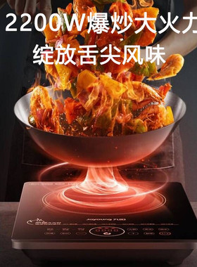 九阳家用大功率猛火电磁炉炒菜锅