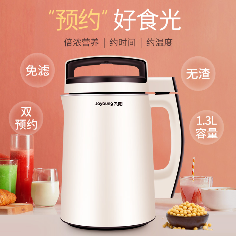 九阳家用小型破壁过滤免洗豆浆机 joyoung九阳伯尔曼豆浆机
