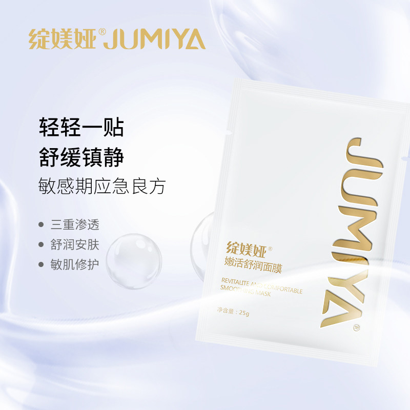 绽媄娅嫩活舒润5片补水舒缓面膜 绽媄娅贴片面膜