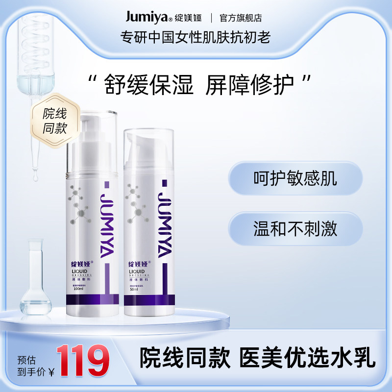 绽媄娅旗舰店医用敏感肌液体敷料 绽媄娅伤口敷料