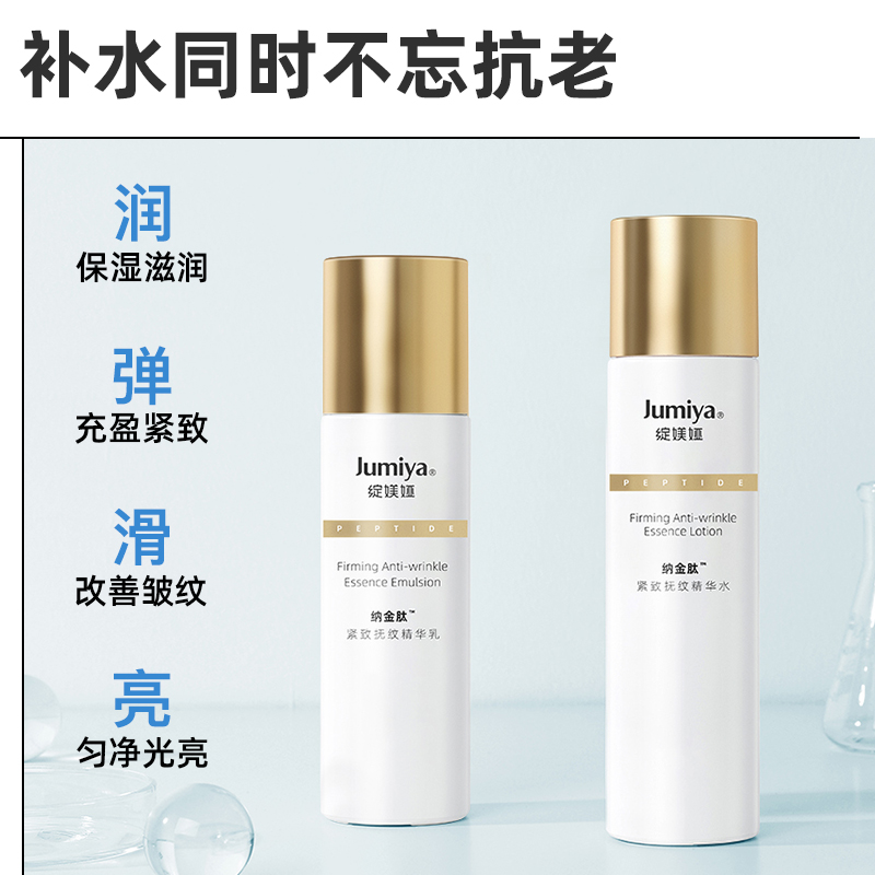 绽媄娅纳金肽水乳紧致保湿护肤套装敏感肌女