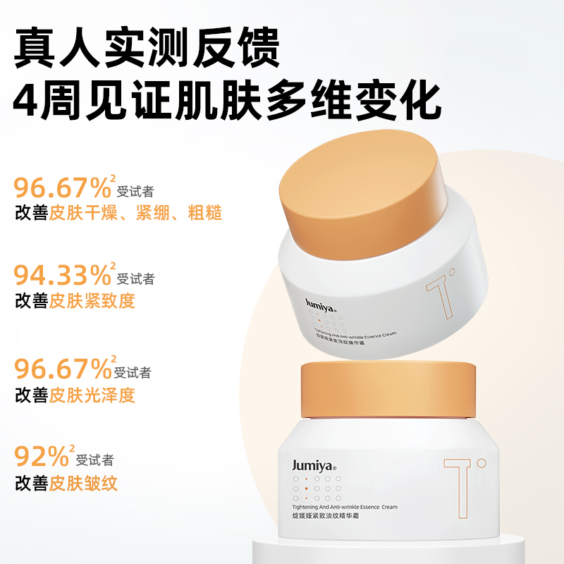 绽媄娅紧致淡纹补水保湿精华面霜