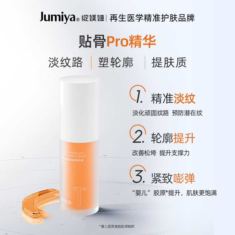 绽媄娅丰盈紧致淡纹贴骨Pro精华液面部保湿修护抗皱舒缓精华女