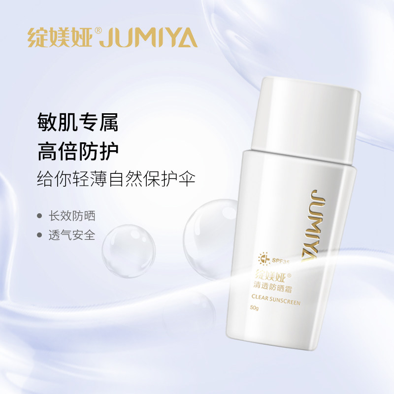 绽媄娅清透50g防水防汗防晒霜 绽媄娅防晒霜