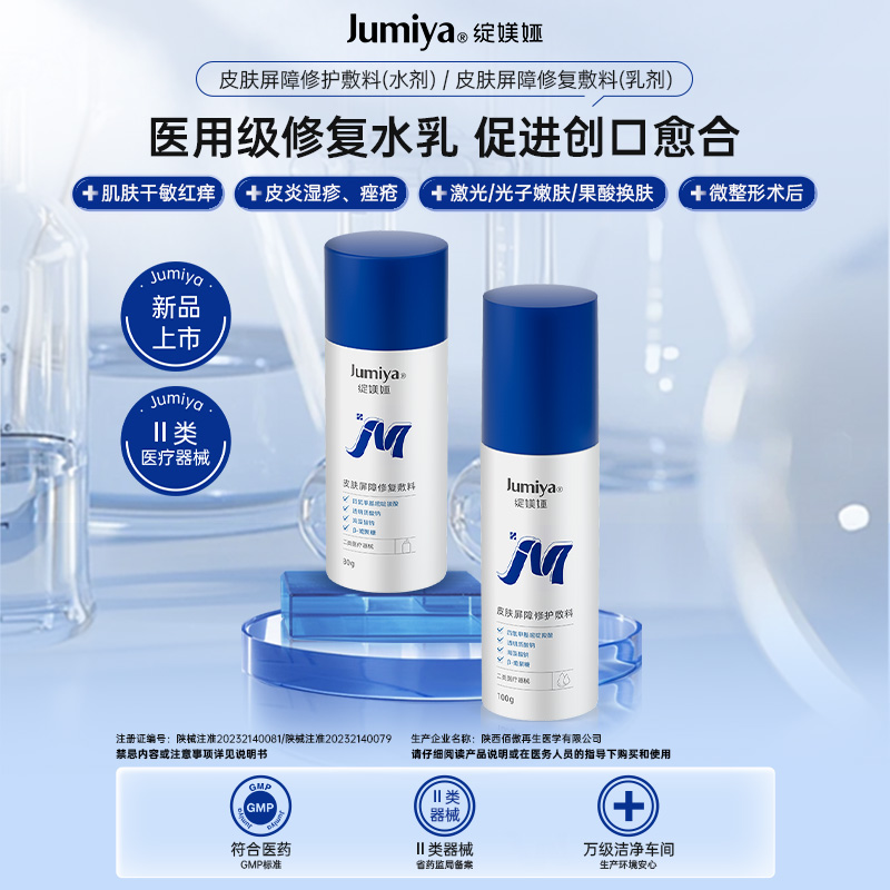 【新品首发】绽媄娅医用皮肤修护水乳术后护理械字号补水敷料新款