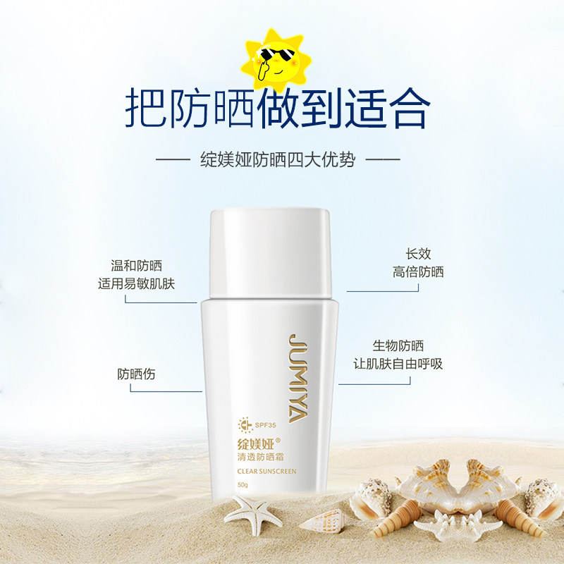 绽媄娅清透50g防水防汗防晒霜 绽媄娅防晒霜