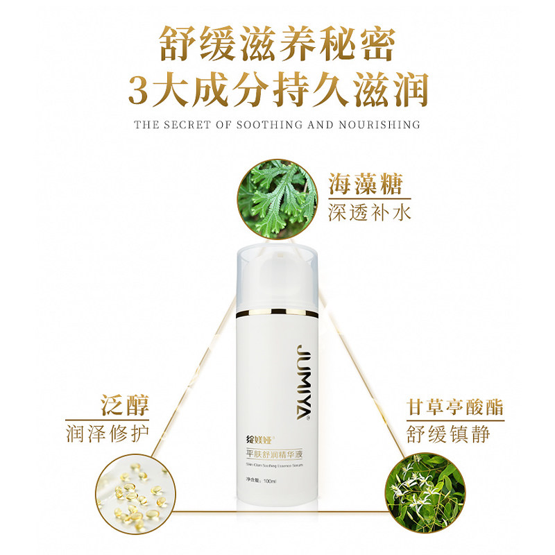 绽媄娅平肤舒润100ml舒缓精华液 绽媄娅液态精华