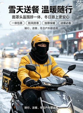 冬季外卖骑手加厚防风保暖头套