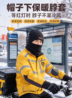 秋冬骑行加绒防风护颈保暖围脖