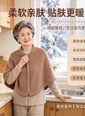 秋冬中老年女短款保暖护肩披肩