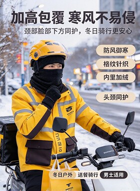 骑手冬季加绒防风护颈保暖套装