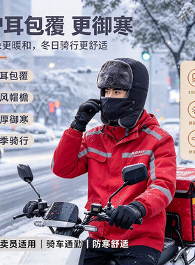 外卖骑手冬季加绒防风护脸雷锋帽