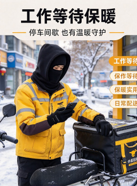 冬季外卖骑手防寒头套围脖一体帽