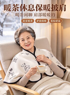 秋冬中老年加厚保暖立领斗篷披肩