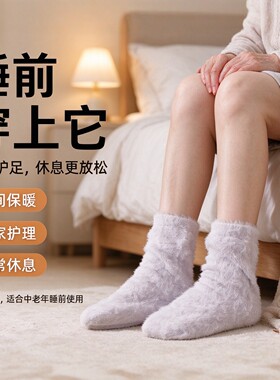 秋冬中老年水貂绒睡眠袜暖脚