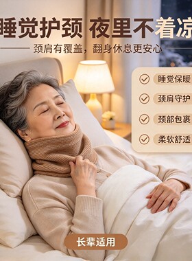 中老年秋冬保暖护颈围脖套不勒