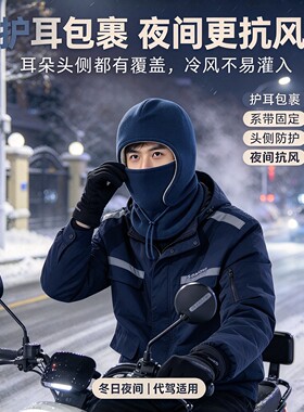冬季骑行抓绒护耳防风保暖头套