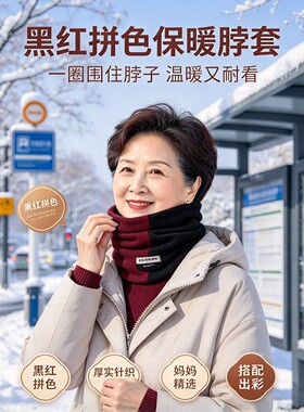 中老年秋冬户外防风加绒护颈脖套